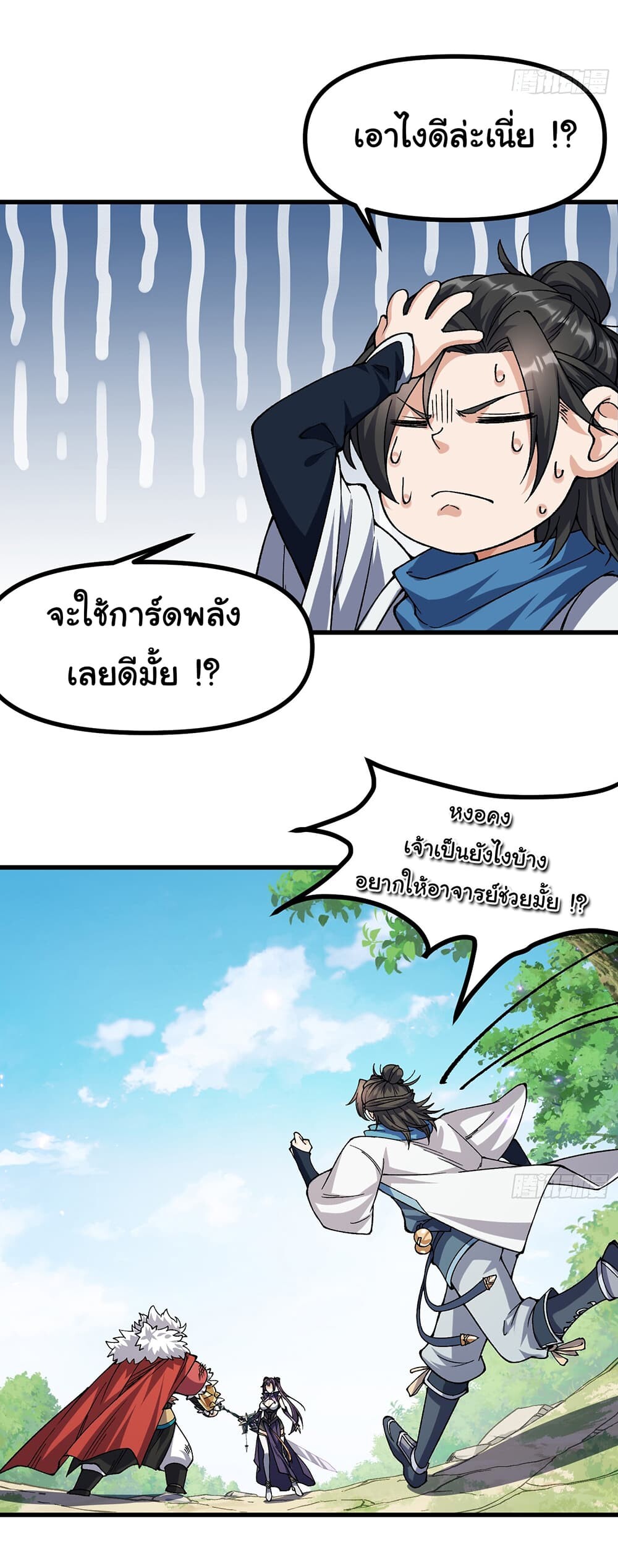 อ่านมังงะ Full-Time Swordsman ตอนที่ 8/19.jpg