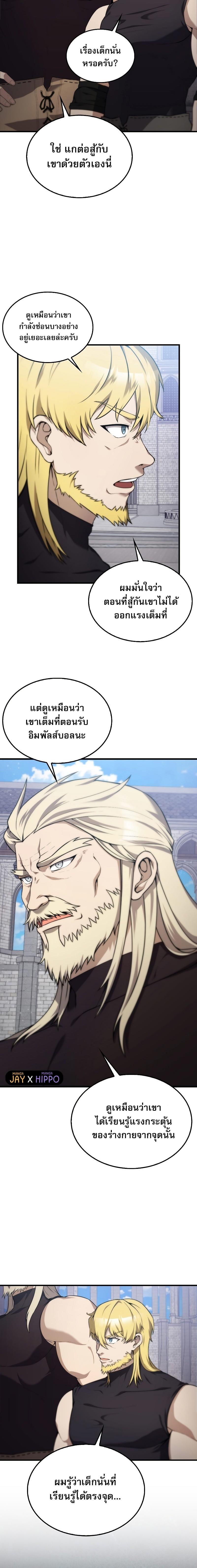 อ่านมังงะ The Extra is Too Strong ตอนที่ 8/1.jpg