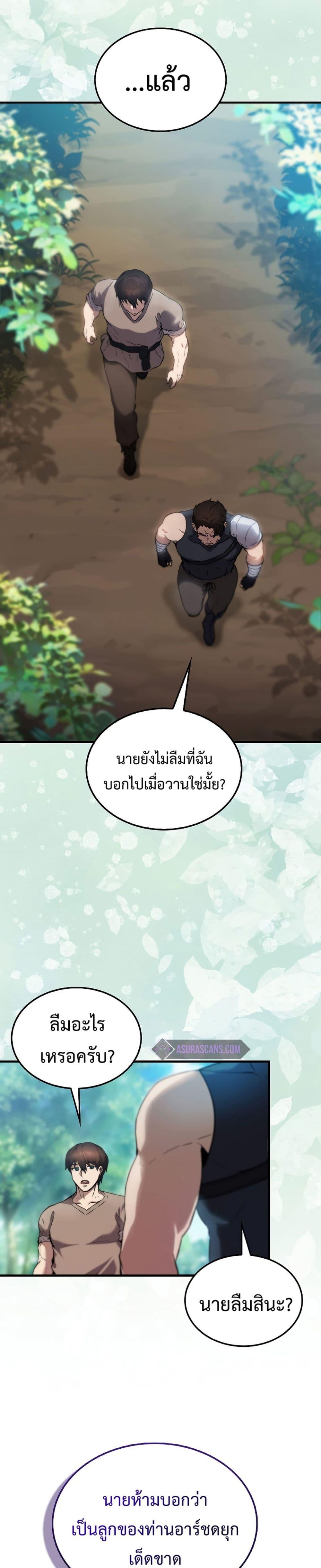 อ่านมังงะ The Extra is Too Strong ตอนที่ 2/19.jpg