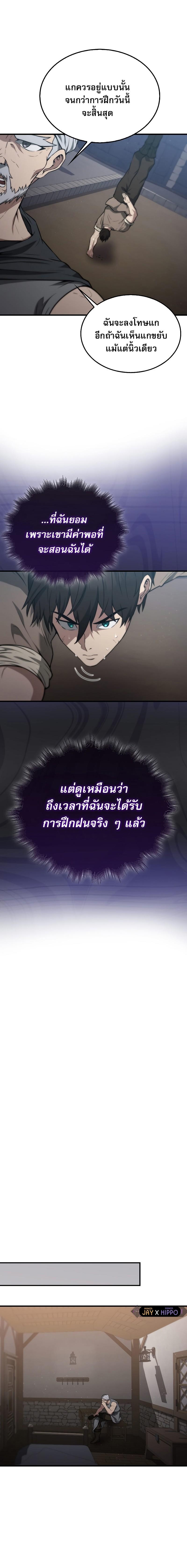 อ่านมังงะ The Extra is Too Strong ตอนที่ 8/19.jpg