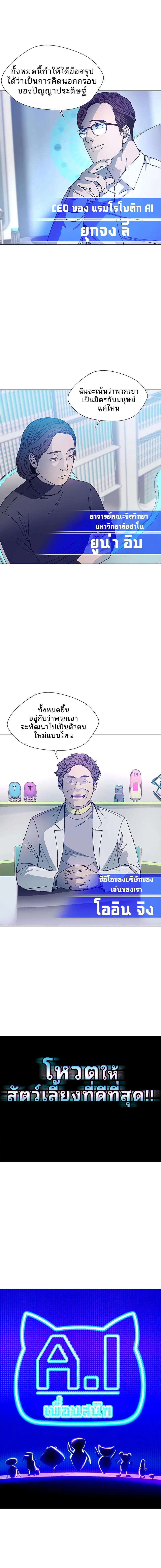 อ่านมังงะ If AI Ruled the World ตอนที่ 3/1_0.jpg