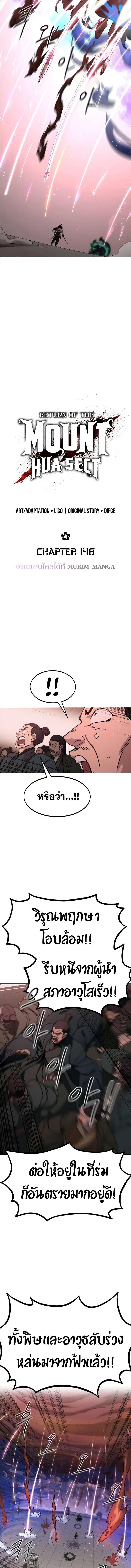 อ่านมังงะ Return of the Flowery Mountain Sect ตอนที่ 148/1_0.jpg