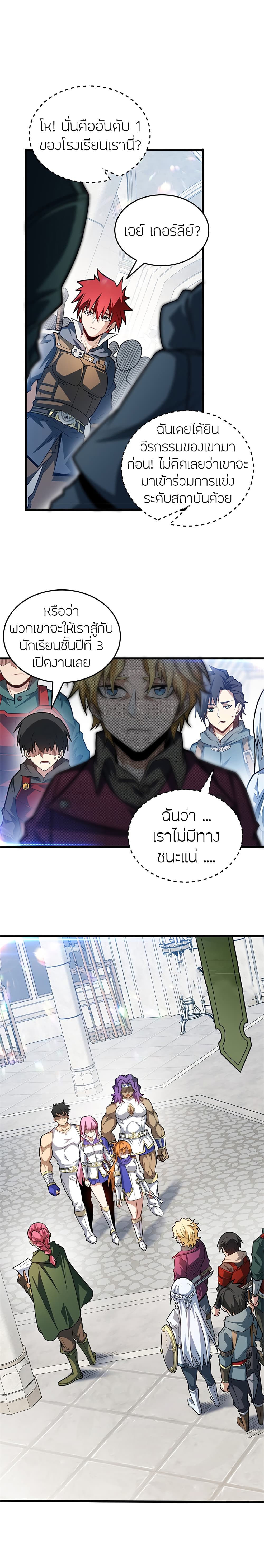 อ่านมังงะ My Dragon System ตอนที่ 60/1.jpg