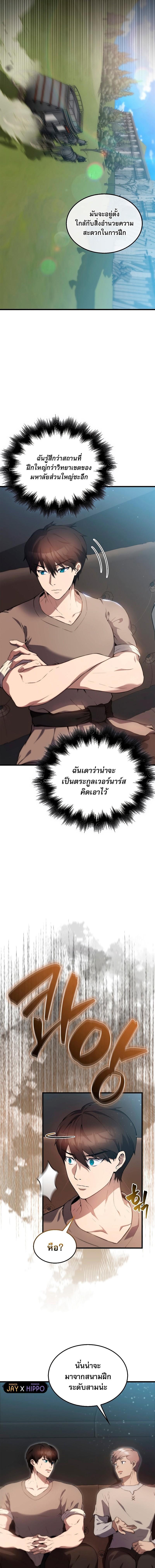 อ่านมังงะ The Extra is Too Strong ตอนที่ 4/1.jpg