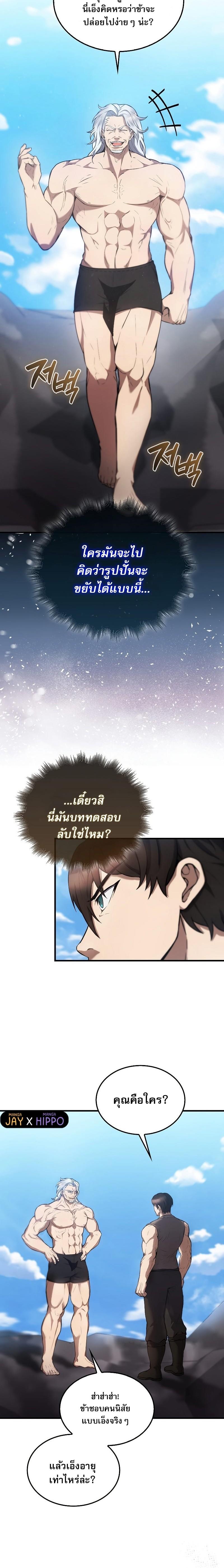 อ่านมังงะ The Extra is Too Strong ตอนที่ 14/1.jpg