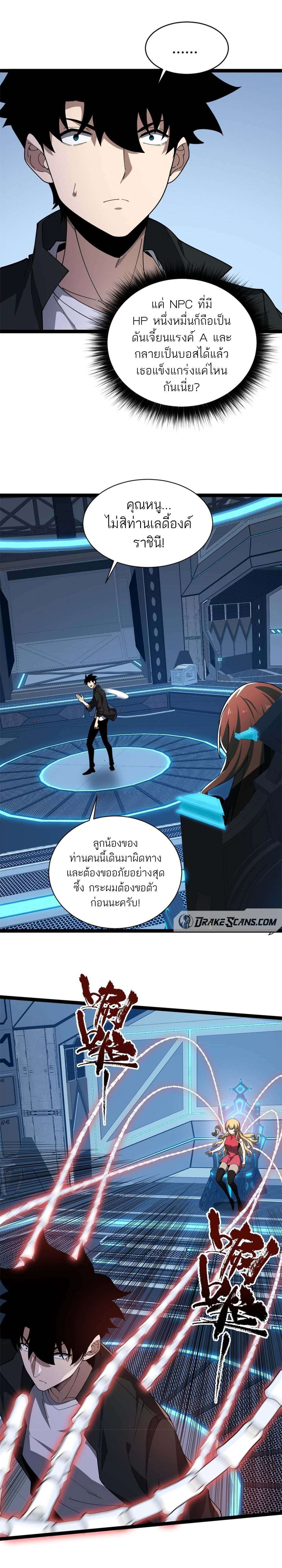 อ่านมังงะ Maxed Strength Necromancer ตอนที่ 16/1.jpg