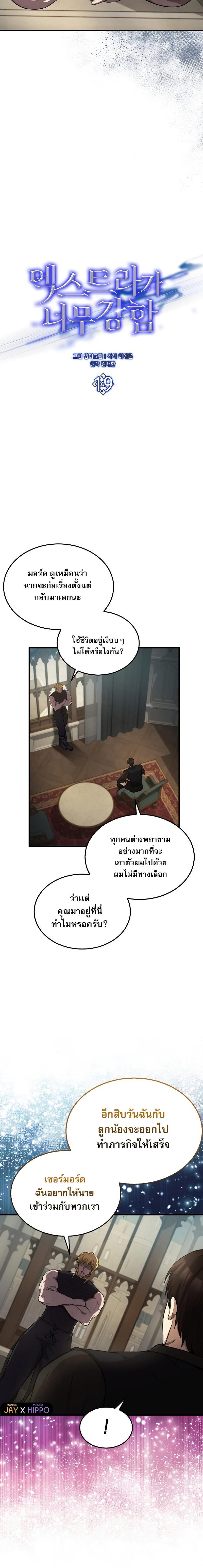 อ่านมังงะ The Extra is Too Strong ตอนที่ 19/1.jpg