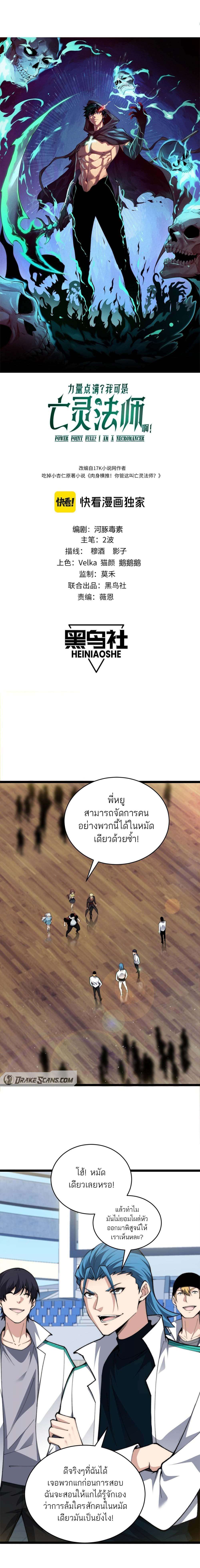 อ่านมังงะ Maxed Strength Necromancer ตอนที่ 17/1.jpg