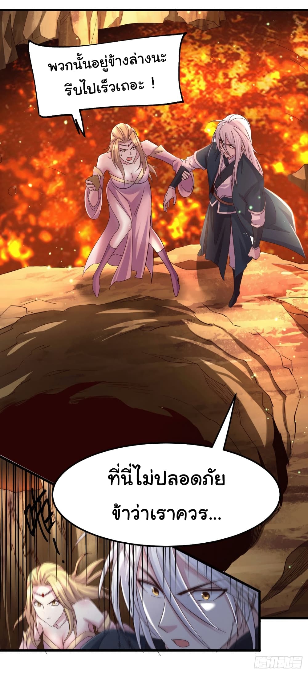 อ่านมังงะ Immortal Husband on The Earth ตอนที่ 104/20.jpg