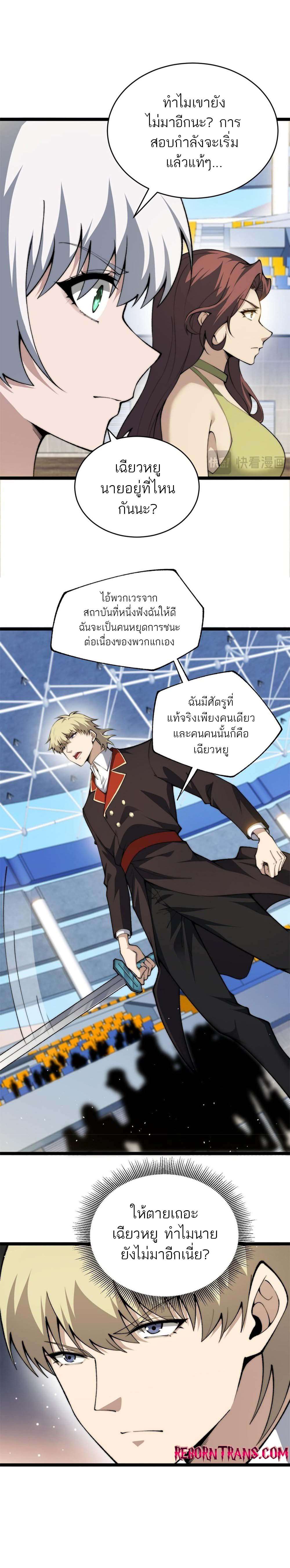 อ่านมังงะ Maxed Strength Necromancer ตอนที่ 17/2.jpg