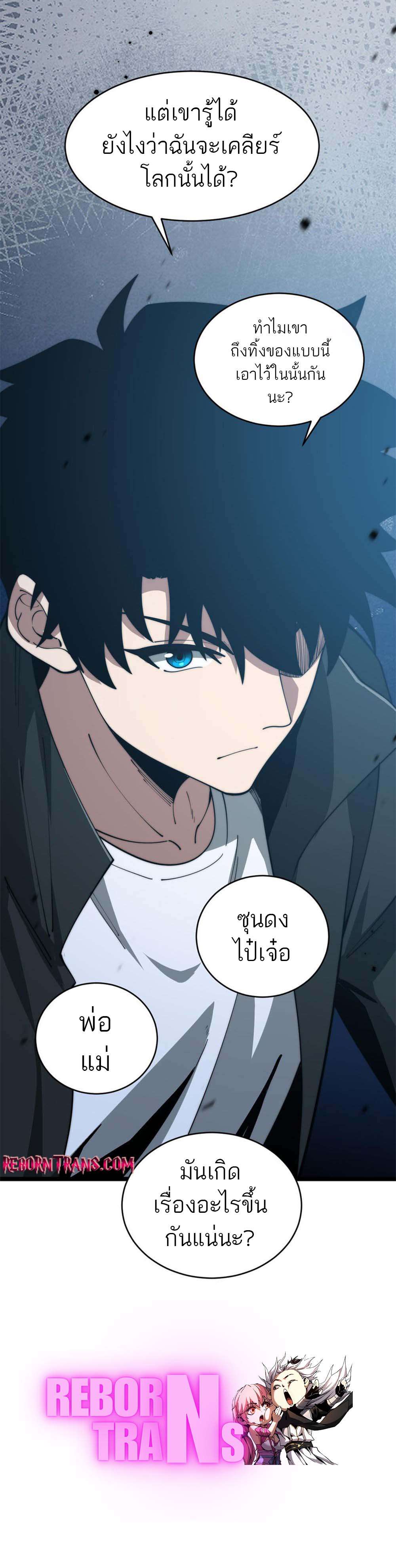 อ่านมังงะ Maxed Strength Necromancer ตอนที่ 11/20.jpg