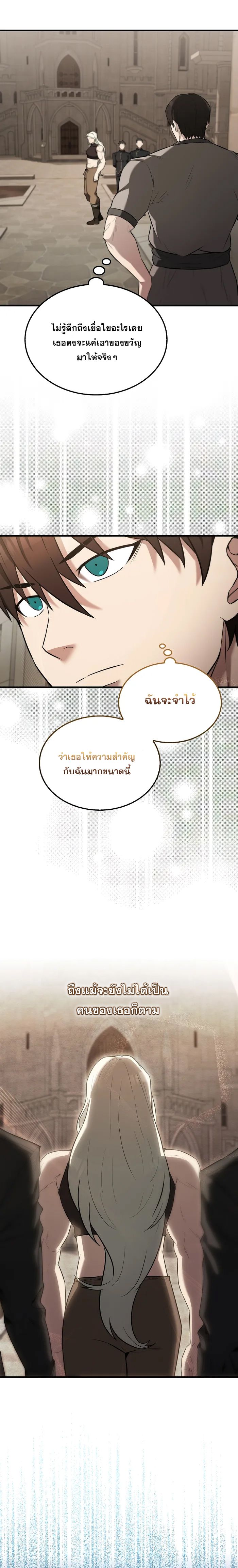 อ่านมังงะ The Extra is Too Strong ตอนที่ 24/20.jpg