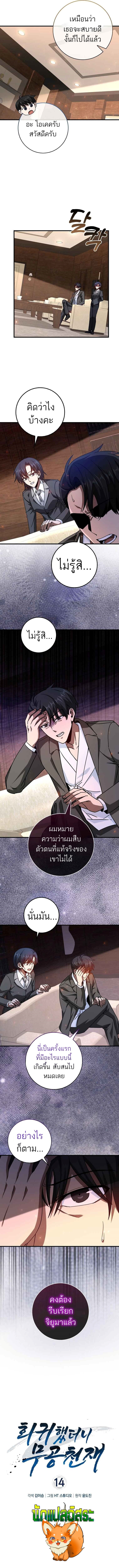 อ่านมังงะ Return of the Martial Arts Genius ตอนที่ 14/2.jpg