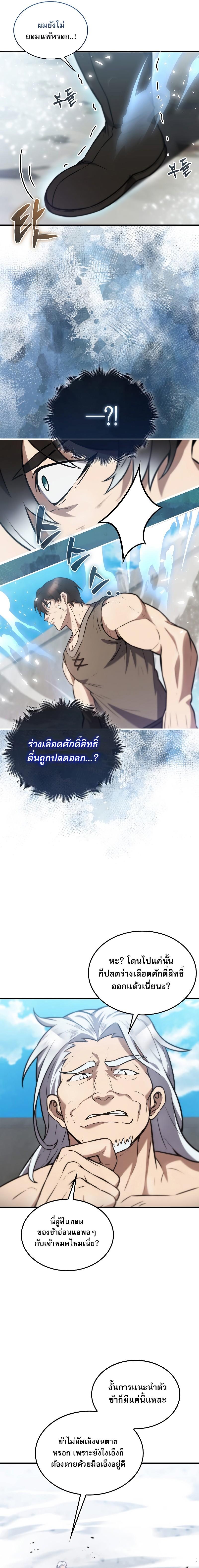 อ่านมังงะ The Extra is Too Strong ตอนที่ 14/20.jpg