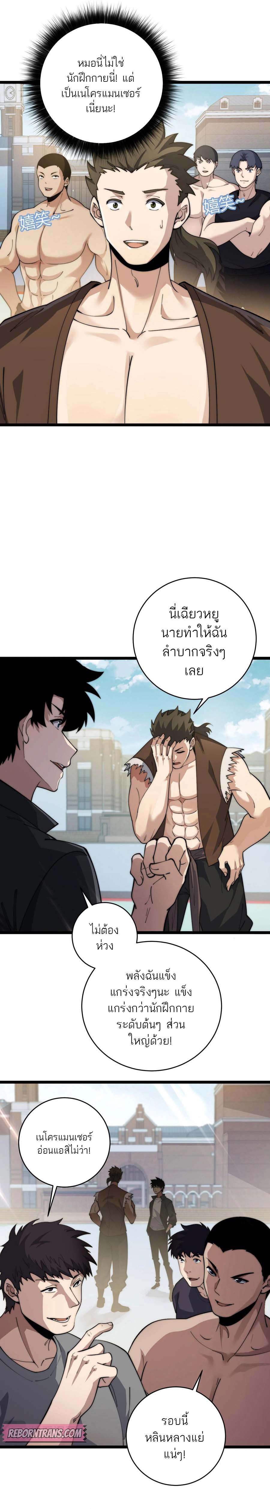 อ่านมังงะ Maxed Strength Necromancer ตอนที่ 37/2.jpg