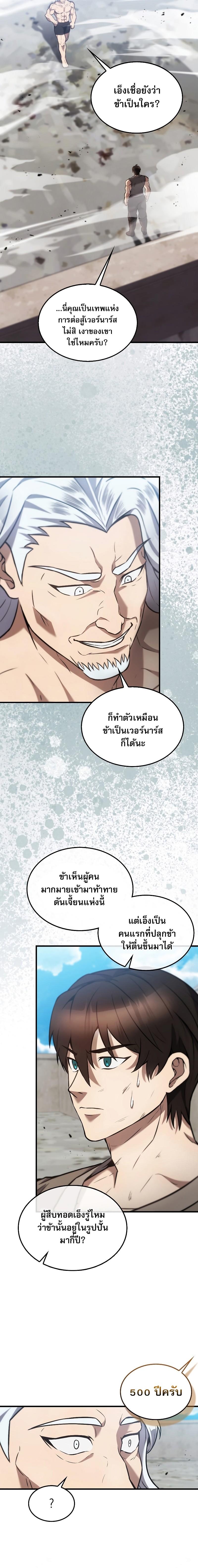 อ่านมังงะ The Extra is Too Strong ตอนที่ 14/21.jpg