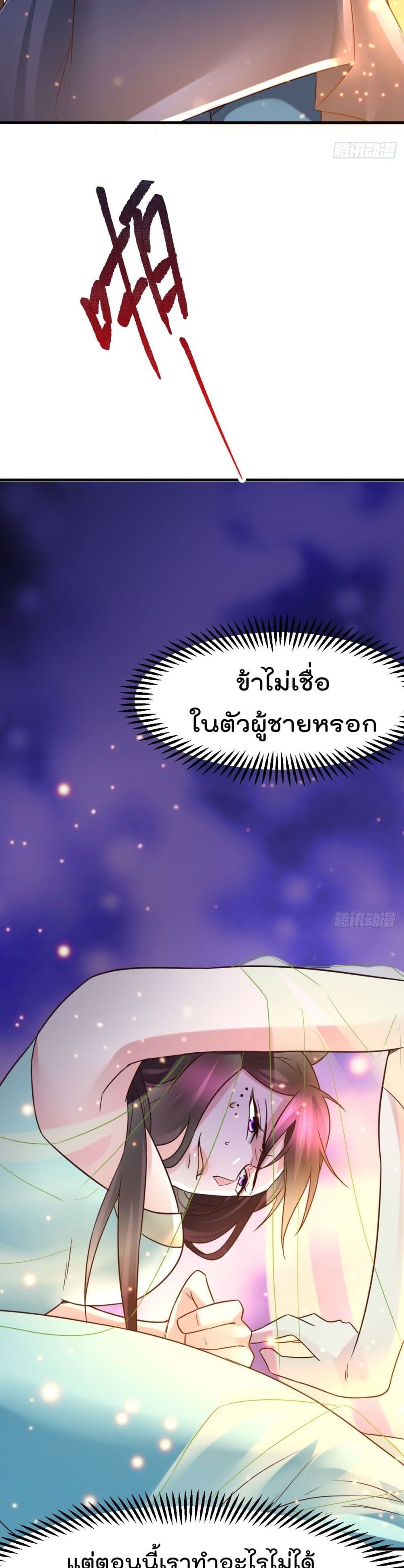 อ่านมังงะ Immortal Husband on The Earth ตอนที่ 47/21.jpg