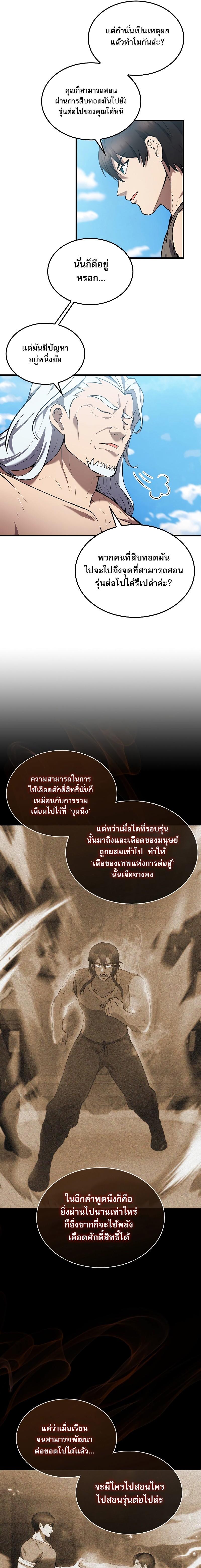 อ่านมังงะ The Extra is Too Strong ตอนที่ 15/2.jpg