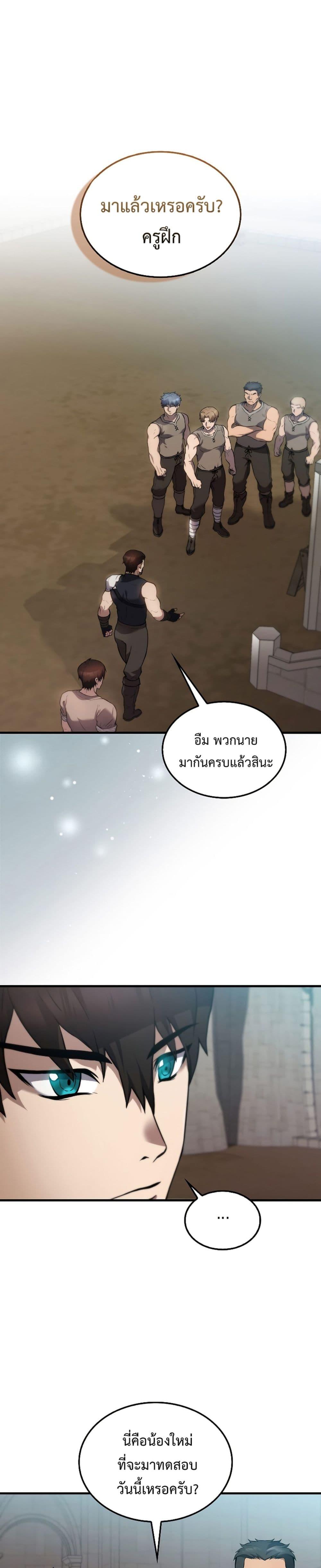 อ่านมังงะ The Extra is Too Strong ตอนที่ 2/21.jpg