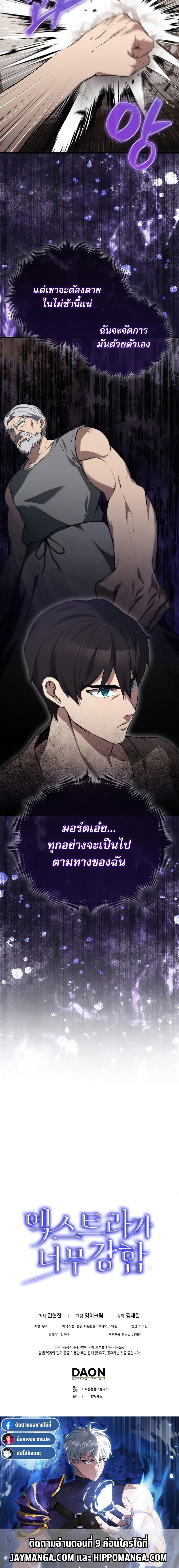 อ่านมังงะ The Extra is Too Strong ตอนที่ 8/21.jpg