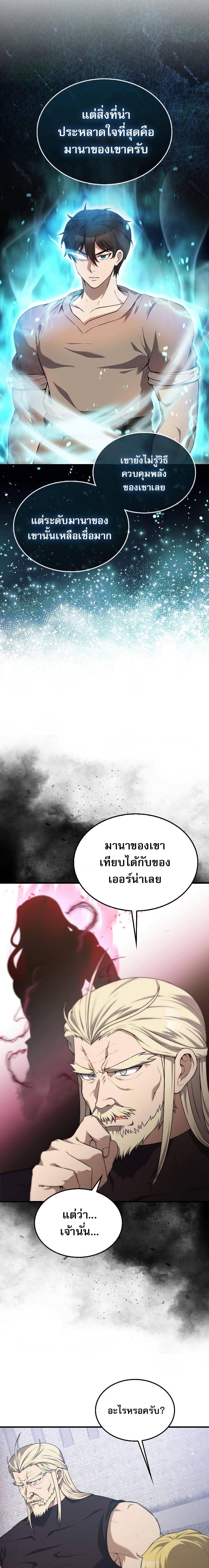 อ่านมังงะ The Extra is Too Strong ตอนที่ 8/2.jpg