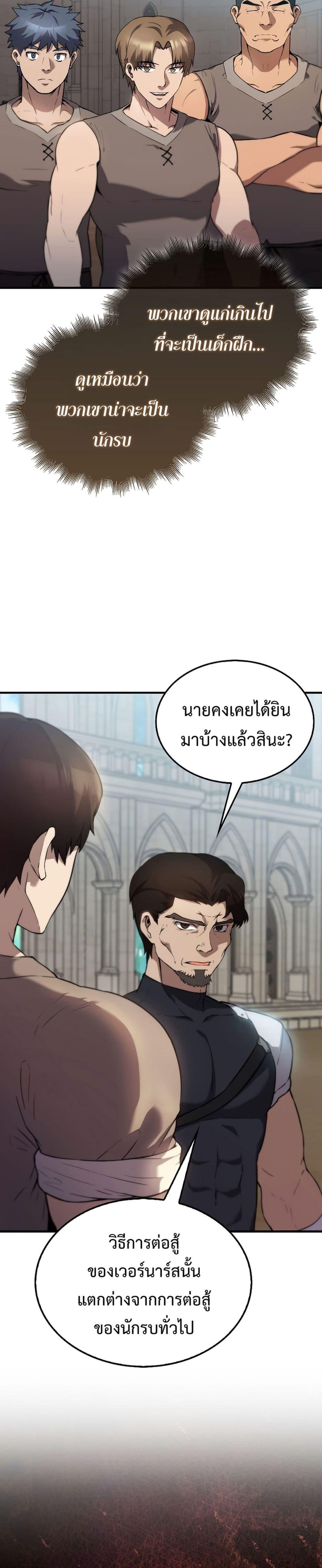 อ่านมังงะ The Extra is Too Strong ตอนที่ 2/22.jpg