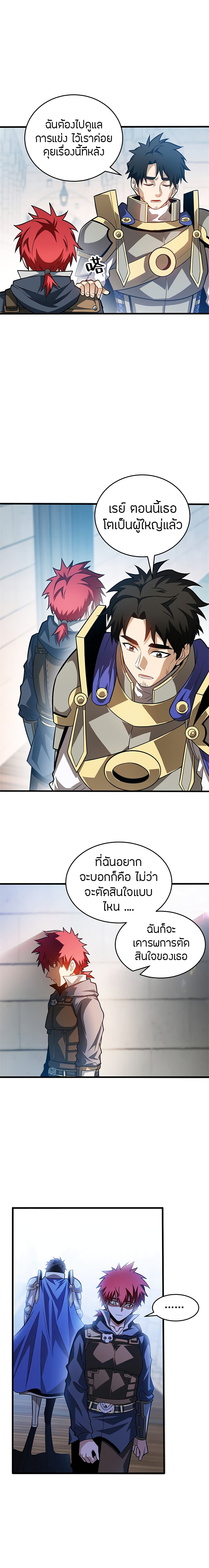 อ่านมังงะ My Dragon System ตอนที่ 65/2.jpg