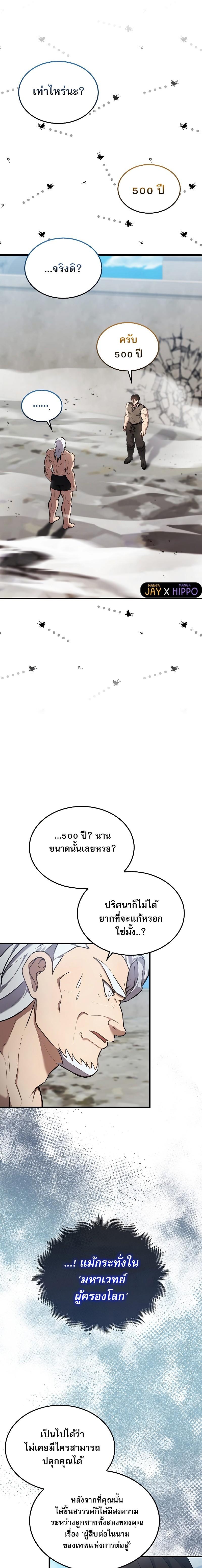 อ่านมังงะ The Extra is Too Strong ตอนที่ 14/22.jpg