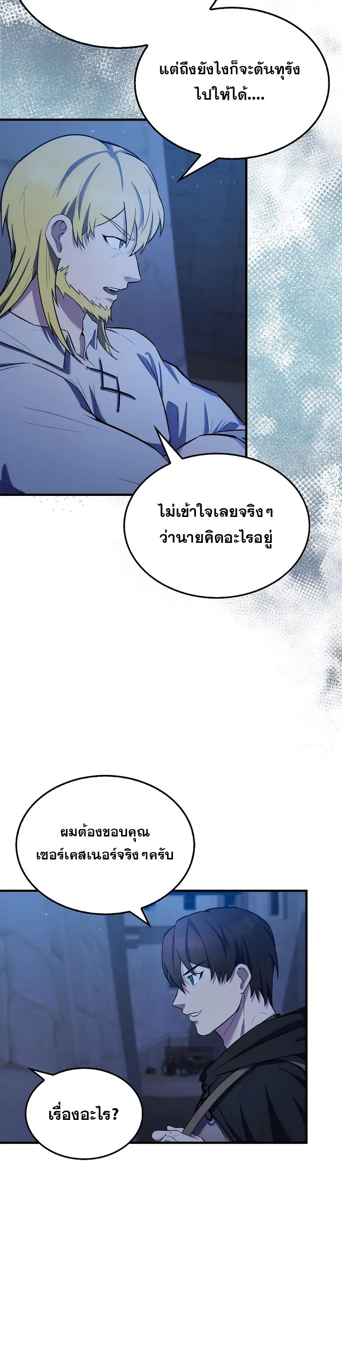 อ่านมังงะ The Extra is Too Strong ตอนที่ 24/23.jpg