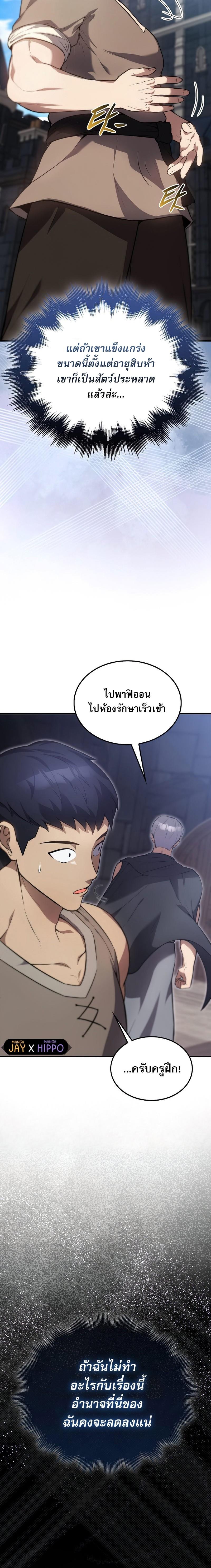 อ่านมังงะ The Extra is Too Strong ตอนที่ 5/23.jpg