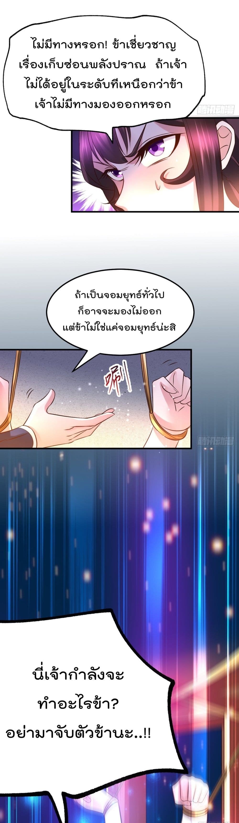 อ่านมังงะ Immortal Husband on The Earth ตอนที่ 46/23.jpg