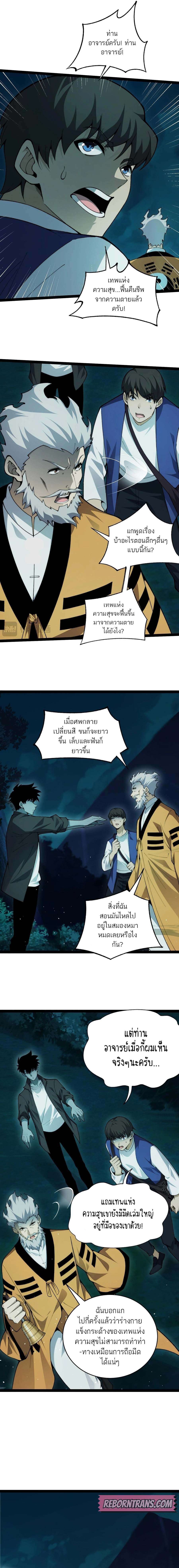 อ่านมังงะ Maxed Strength Necromancer ตอนที่ 25/2.jpg