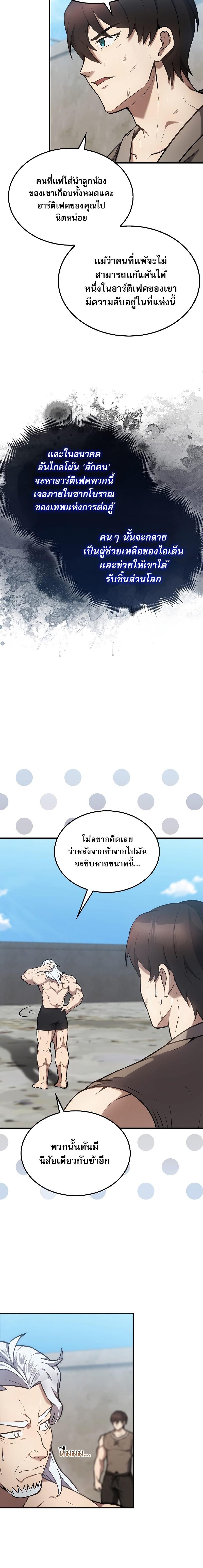 อ่านมังงะ The Extra is Too Strong ตอนที่ 14/23.jpg