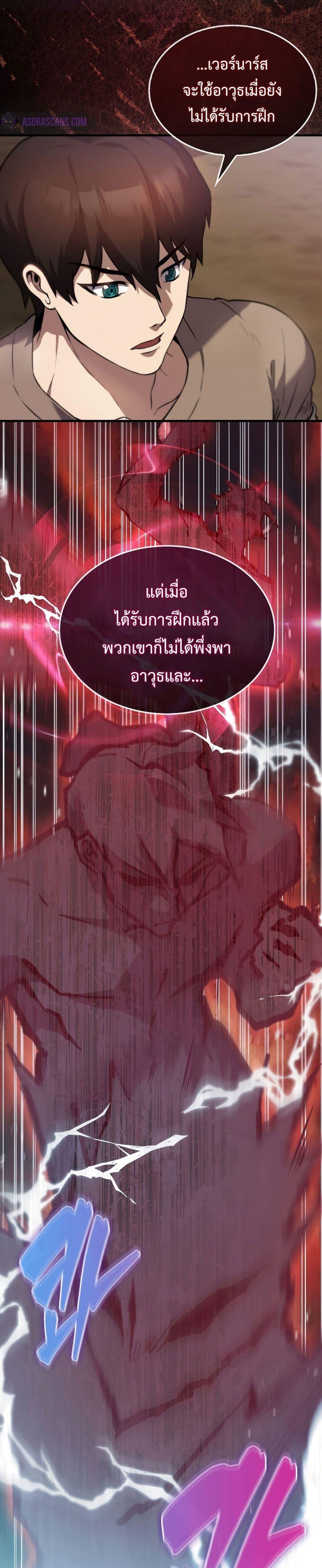 อ่านมังงะ The Extra is Too Strong ตอนที่ 2/23.jpg