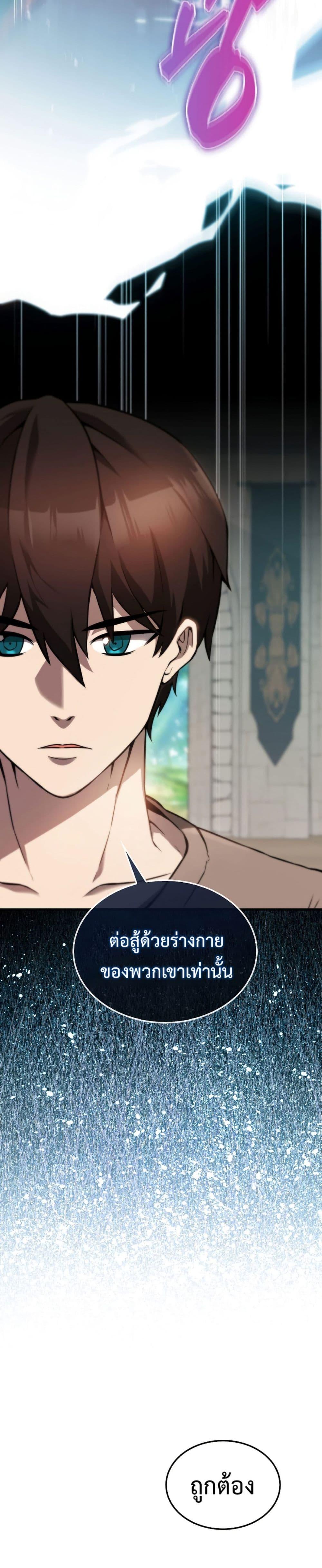 อ่านมังงะ The Extra is Too Strong ตอนที่ 2/24.jpg