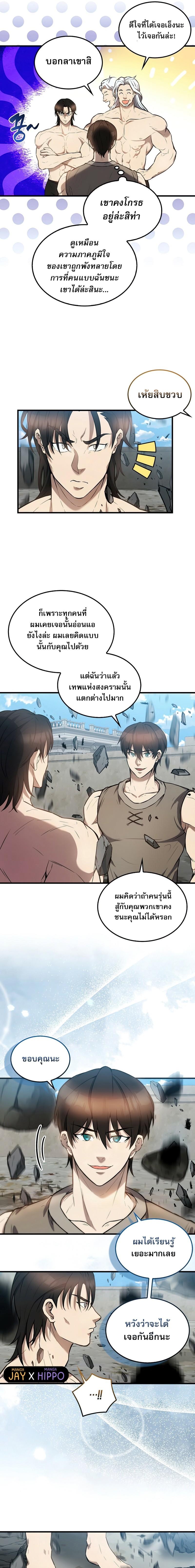 อ่านมังงะ The Extra is Too Strong ตอนที่ 16/24.jpg