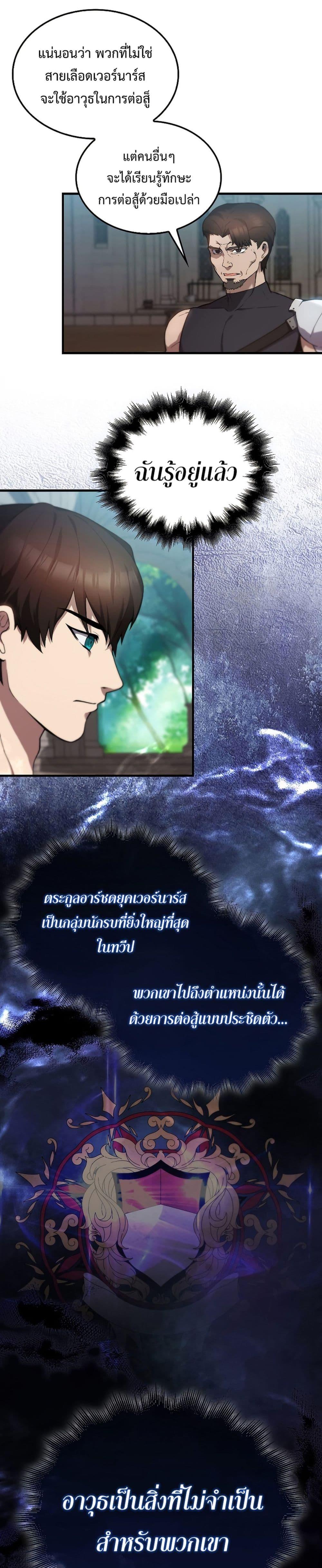 อ่านมังงะ The Extra is Too Strong ตอนที่ 2/25.jpg