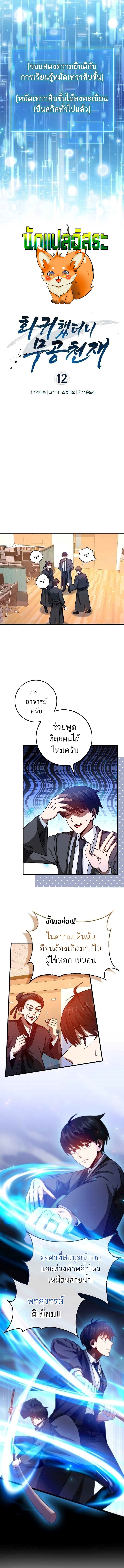 อ่านมังงะ Return of the Martial Arts Genius ตอนที่ 12/2.jpg