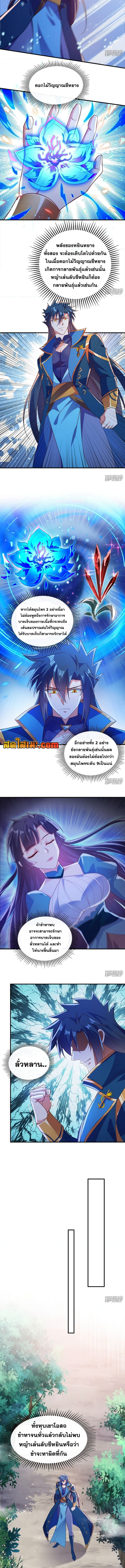 อ่านมังงะ Spirit Sword Sovereign ตอนที่ 408/2.jpg