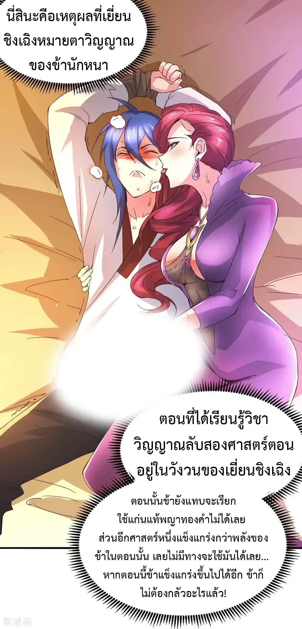 อ่านมังงะ Immortal Husband on The Earth ตอนที่ 79/27.jpg