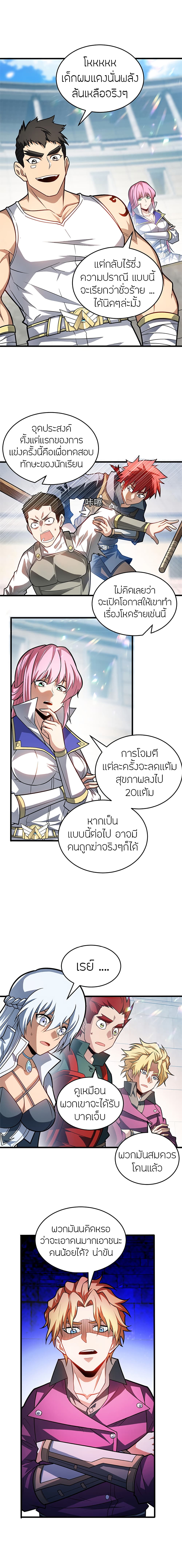 อ่านมังงะ My Dragon System ตอนที่ 61/2.jpg