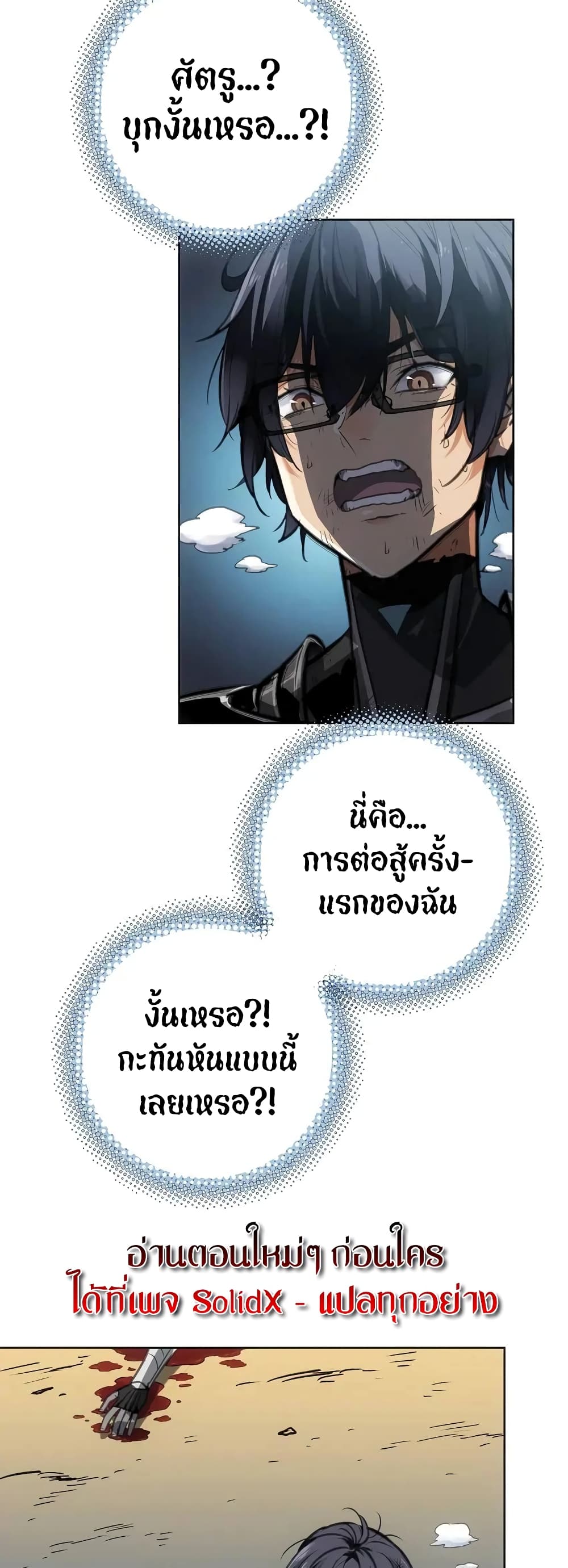 อ่านมังงะ Might Through Death ตอนที่ 1/28.jpg