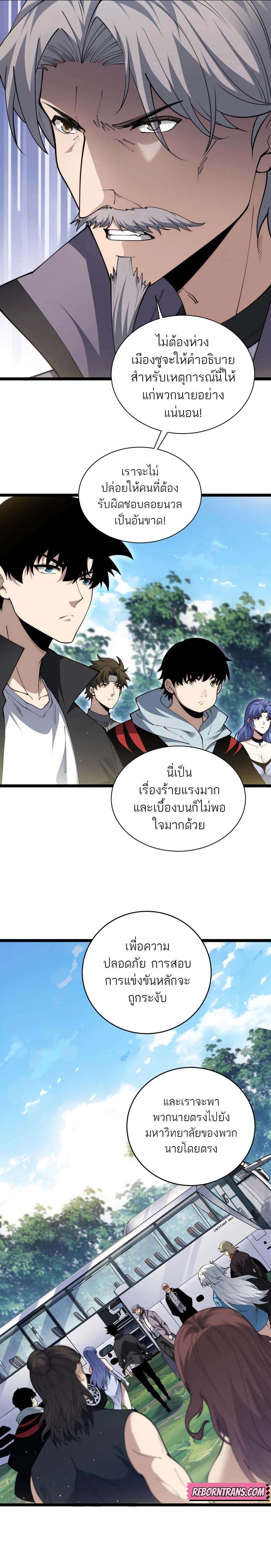 อ่านมังงะ Maxed Strength Necromancer ตอนที่ 30/2.jpg