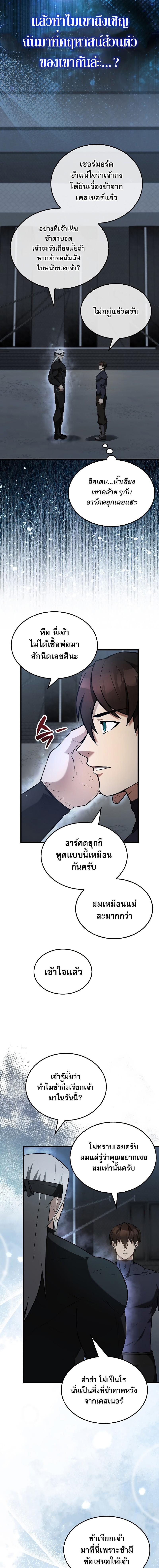 อ่านมังงะ The Extra is Too Strong ตอนที่ 23/2.jpg