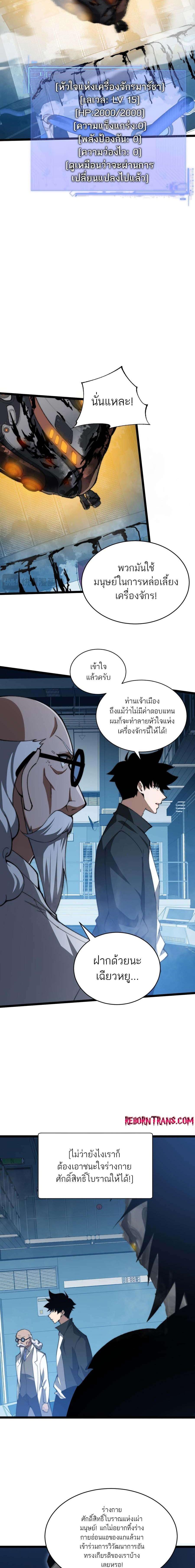 อ่านมังงะ Maxed Strength Necromancer ตอนที่ 14/2_1.jpg