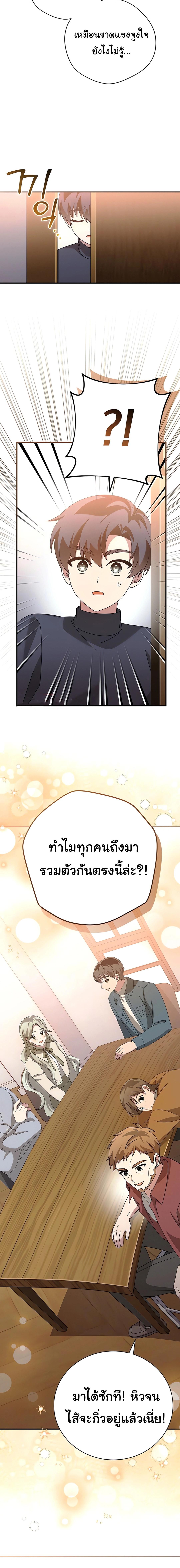 อ่านมังงะ For the Musical Genius ตอนที่ 49/2_1.jpg