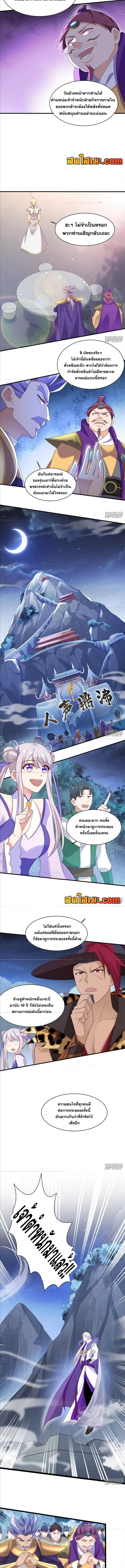 อ่านมังงะ Spirit Sword Sovereign ตอนที่ 409/2.jpg