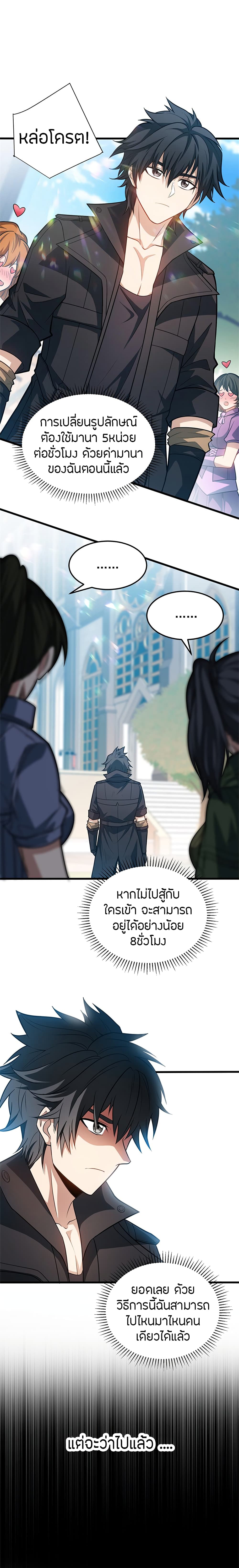 อ่านมังงะ My Dragon System ตอนที่ 72/2.jpg