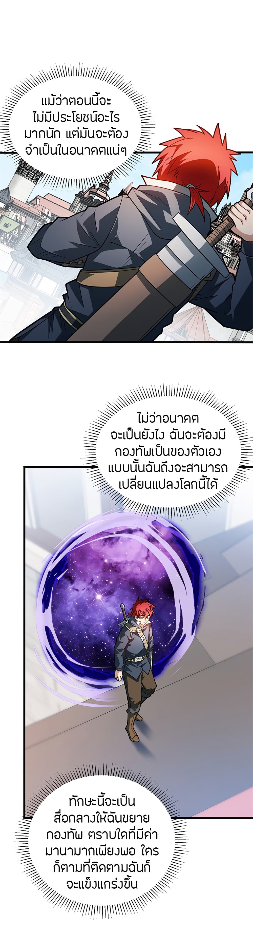 อ่านมังงะ My Dragon System ตอนที่ 74/2.jpg