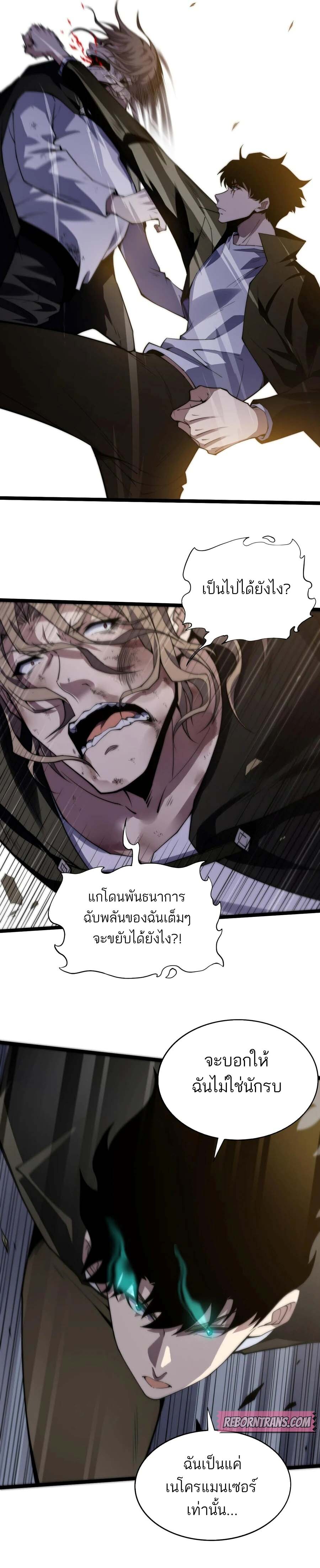 อ่านมังงะ Maxed Strength Necromancer ตอนที่ 43/2.jpg